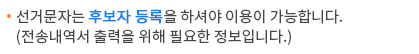 선거문자안내