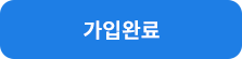 회원가입
