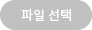 파일선택