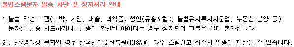 스팸