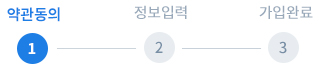 약관동의