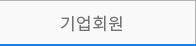 기업