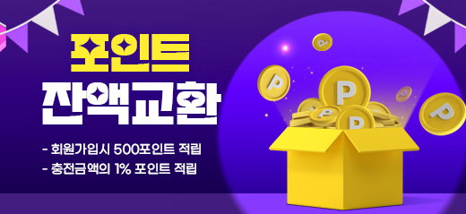 포인트배너